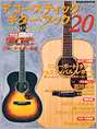 Acoustic Guitar Book 20